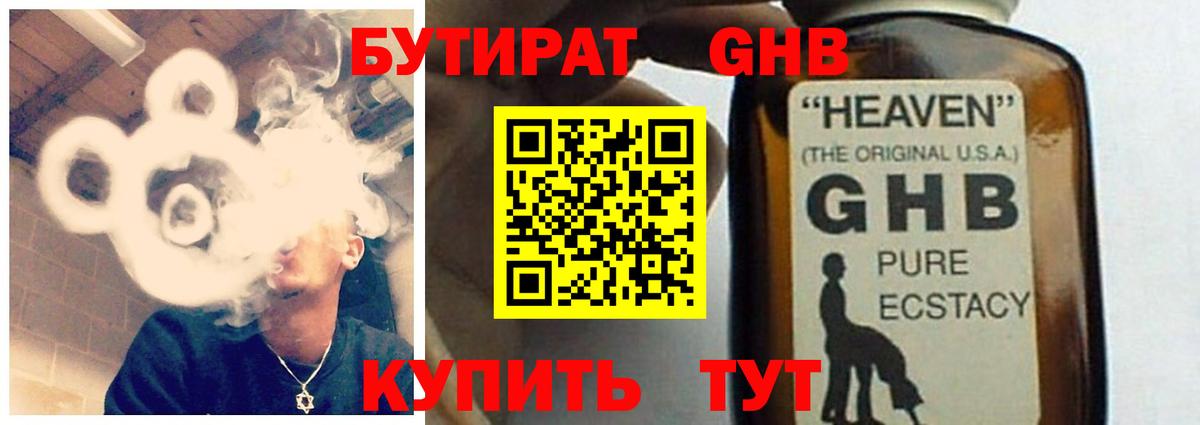 Бутират 1.4BDO  Вход с VPN  Майкоп 