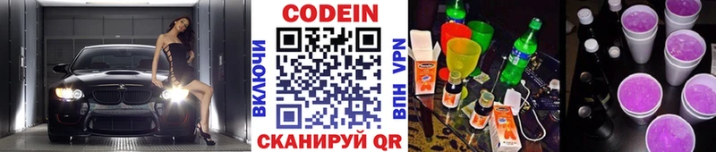 Кодеин Purple Drank  Майкоп 