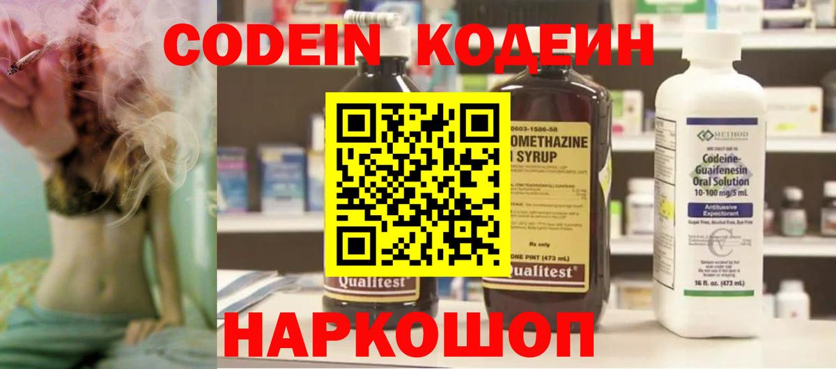 Codein напиток Lean (лин)  Вход с VPN  Майкоп 