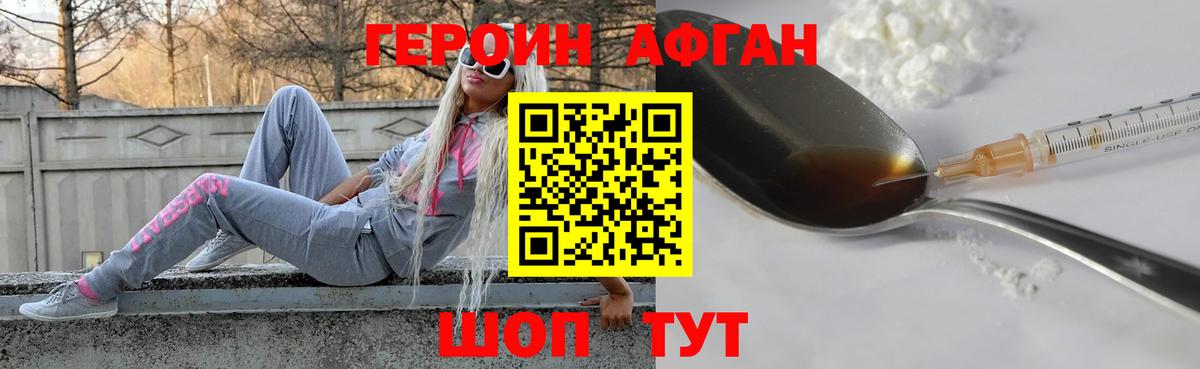 Героин афганец Майкоп