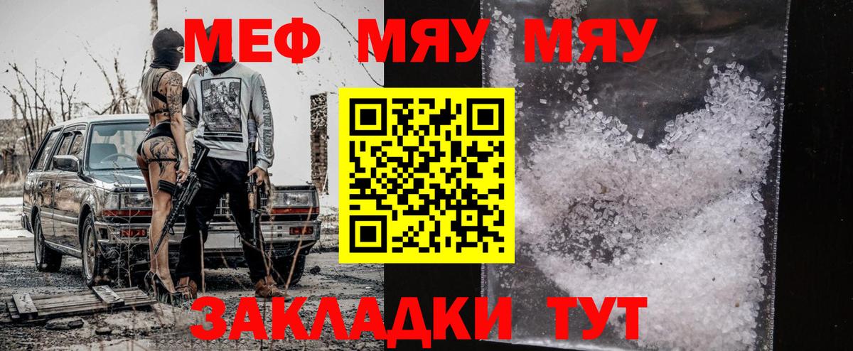 Майкоп  МЯУ-МЯУ VHQ  Меф  МЕФ VHQ  Вход с VPN 