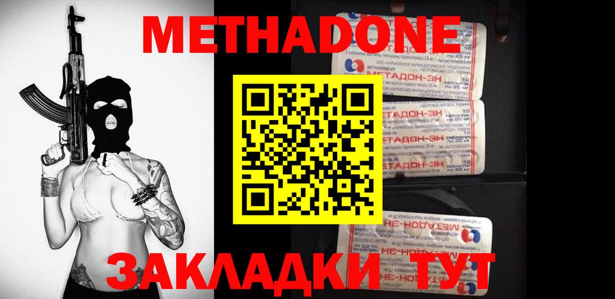МЕТАДОН мёд Майкоп
