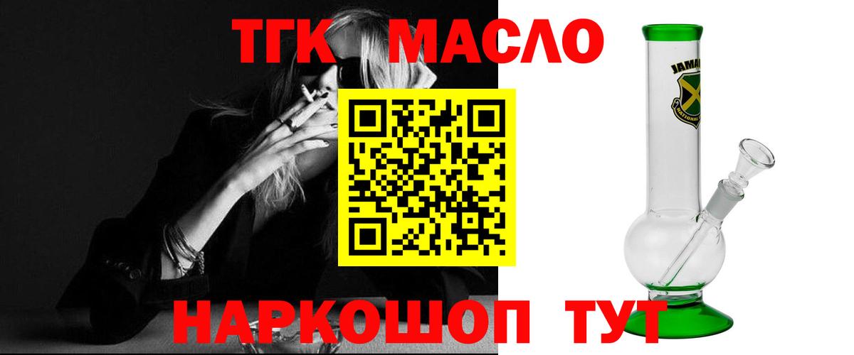 Дистиллят ТГК вейп с тгк Майкоп